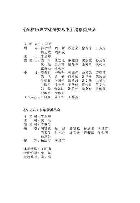 《余杭历史文化研究丛书 洪昇》.pdf电子版_浙江省志预览图2