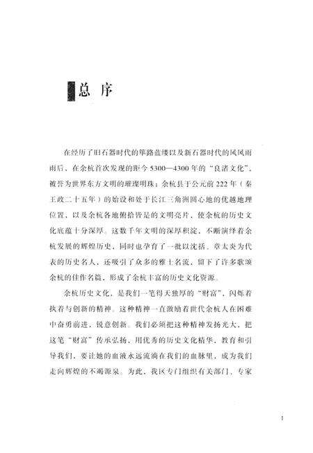 《余杭历史文化研究丛书 洪昇》.pdf电子版_浙江省志预览图3