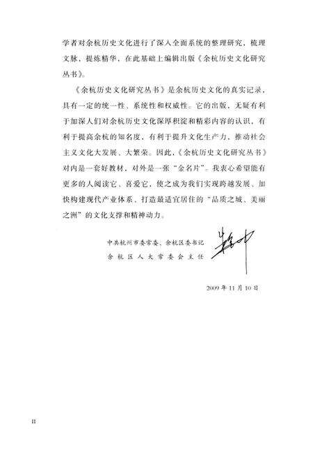《余杭历史文化研究丛书 洪昇》.pdf电子版_浙江省志预览图4