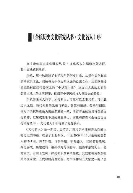 《余杭历史文化研究丛书 洪昇》.pdf电子版_浙江省志预览图5
