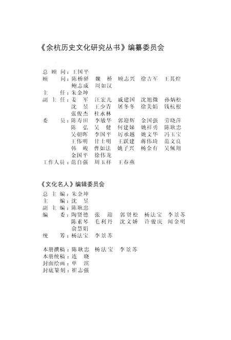 《余杭历史文化研究丛书 历代名人》.pdf电子版_浙江省志预览图2