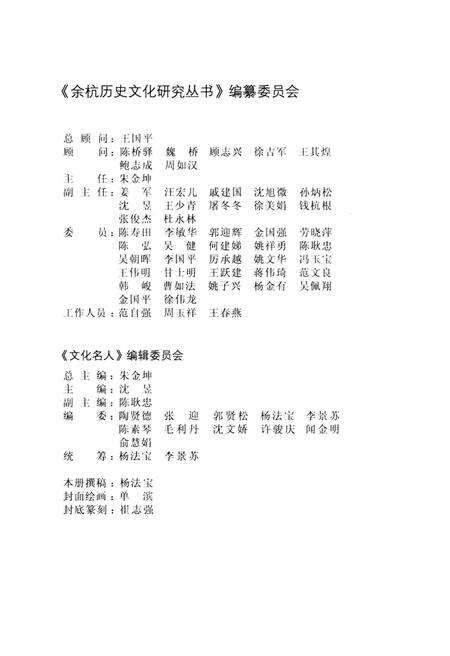 《余杭历史文化研究丛书 沈括》.pdf电子版_浙江省志预览图2