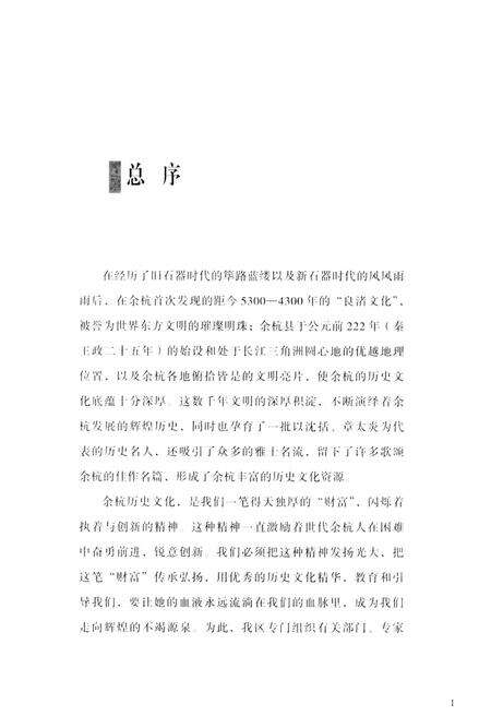 《余杭历史文化研究丛书 沈括》.pdf电子版_浙江省志预览图3