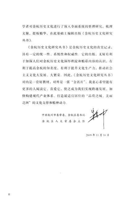 《余杭历史文化研究丛书 沈括》.pdf电子版_浙江省志预览图4