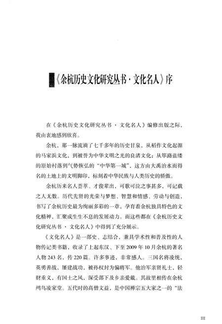 《余杭历史文化研究丛书 沈括》.pdf电子版_浙江省志预览图5