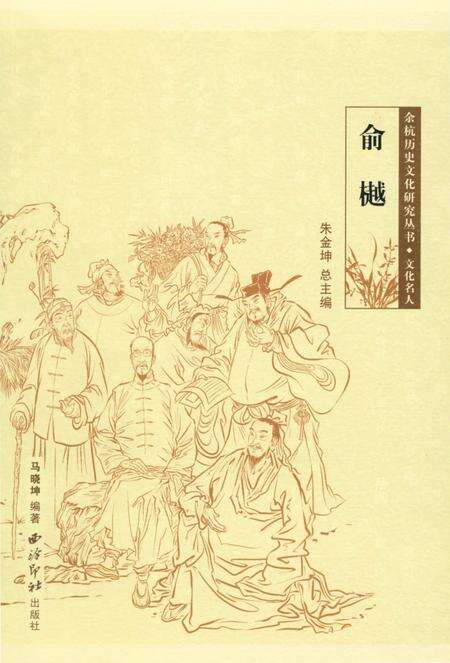 《余杭历史文化研究丛书 俞樾》.pdf电子版_浙江省志缩略图