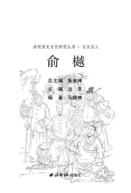 《余杭历史文化研究丛书 俞樾》.pdf电子版_浙江省志预览图2