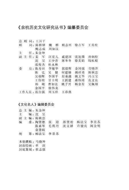 《余杭历史文化研究丛书 俞樾》.pdf电子版_浙江省志预览图3