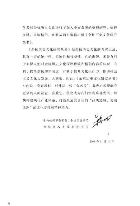 《余杭历史文化研究丛书 俞樾》.pdf电子版_浙江省志预览图5