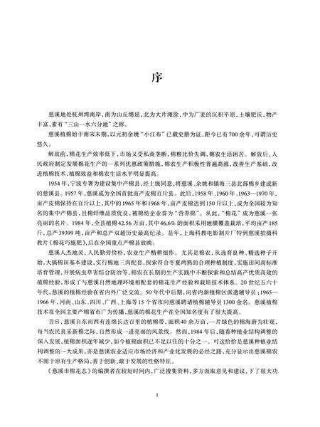 《慈溪市棉花志》.pdf电子版_浙江省志预览图3