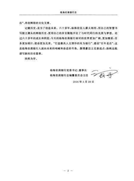《临海农商银行志（浙江）》.pdf电子版_浙江省志预览图3