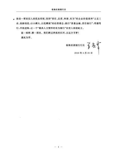 《临海农商银行志（浙江）》.pdf电子版_浙江省志预览图5