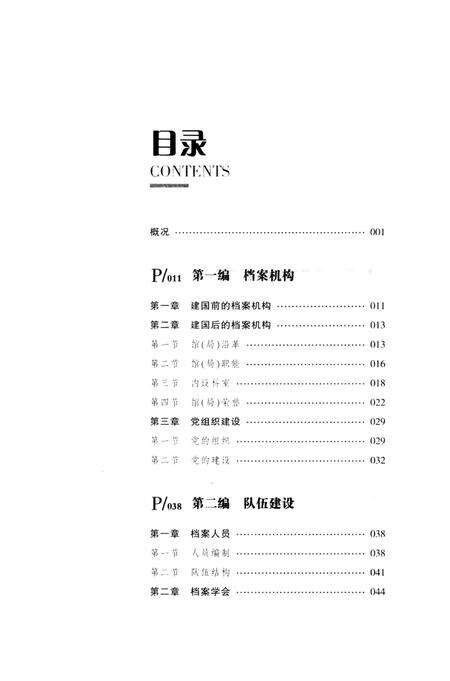 《上虞档案志》.pdf电子版_浙江省志预览图5