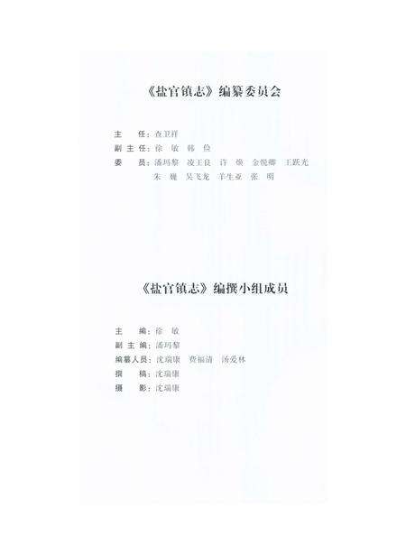 《盐官镇志（海宁）》.pdf电子版_浙江省志预览图2