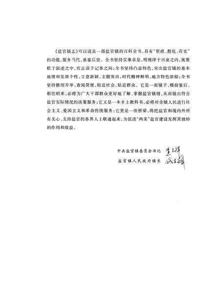 《盐官镇志（海宁）》.pdf电子版_浙江省志预览图4