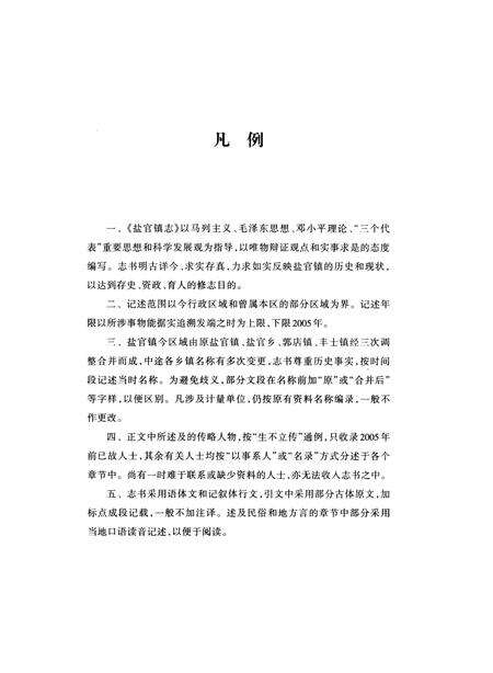 《盐官镇志（海宁）》.pdf电子版_浙江省志预览图5