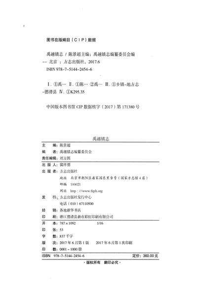 《禹越镇志》.pdf电子版_浙江省志预览图2