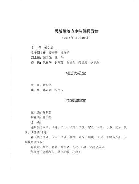 《禹越镇志》.pdf电子版_浙江省志预览图3