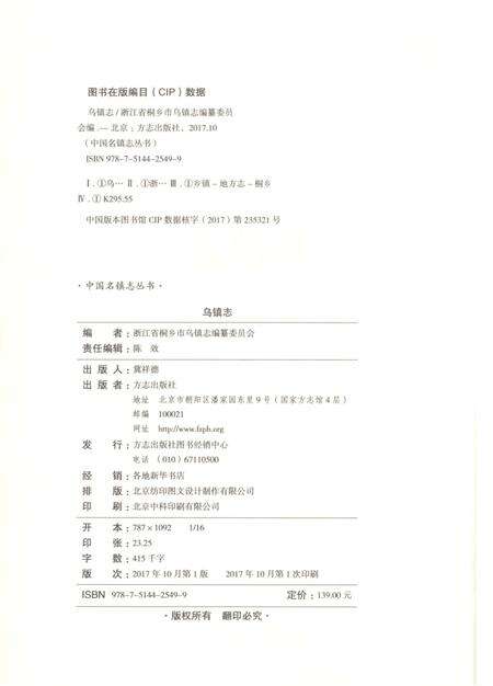 《中国名镇志丛书-乌镇志》.pdf电子版_浙江省志预览图2