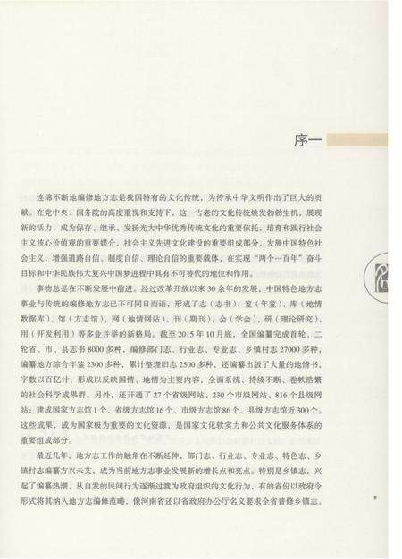 《中国名镇志丛书-乌镇志》.pdf电子版_浙江省志预览图3