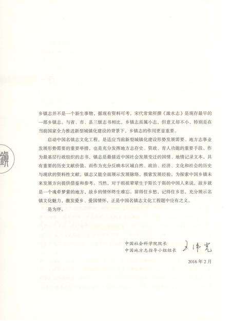 《中国名镇志丛书-乌镇志》.pdf电子版_浙江省志预览图4