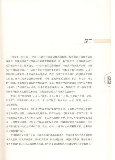 《中国名镇志丛书-乌镇志》.pdf电子版_浙江省志预览图5