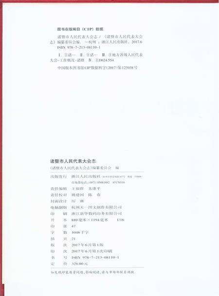 《诸暨市人民代表大会志1949-2016》.pdf电子版_浙江省志预览图2