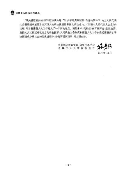 《诸暨市人民代表大会志1949-2016》.pdf电子版_浙江省志预览图5