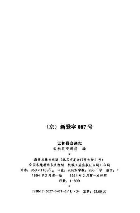 《云和县交通志》.pdf电子版_浙江省志预览图2