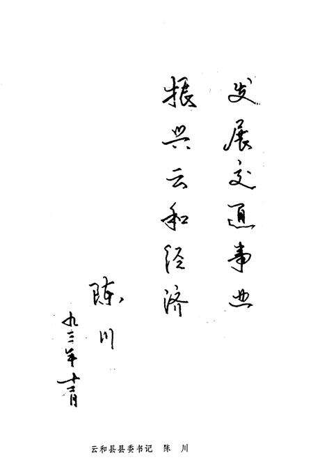 《云和县交通志》.pdf电子版_浙江省志预览图3