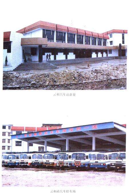 《云和县交通志》.pdf电子版_浙江省志预览图5