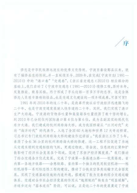 《宁波市交通志(1991-2010)》.pdf电子版_浙江省志预览图2