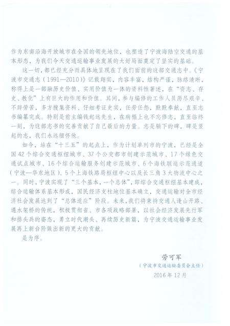 《宁波市交通志(1991-2010)》.pdf电子版_浙江省志预览图3