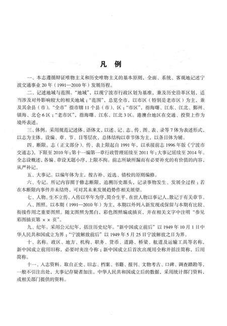 《宁波市交通志(1991-2010)》.pdf电子版_浙江省志预览图5