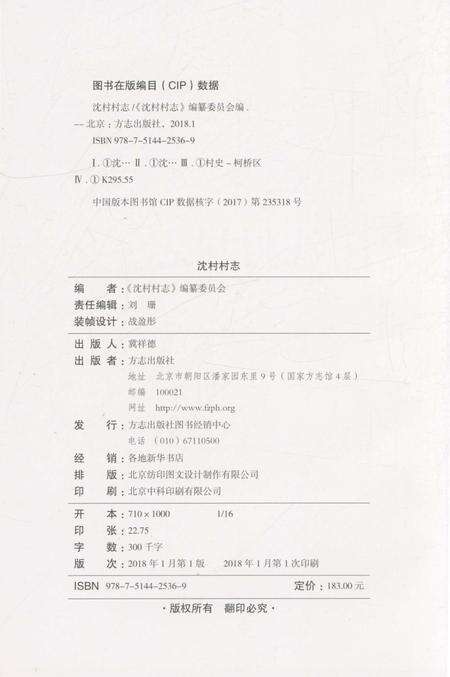 《沈村村志》.pdf电子版_浙江省志预览图2