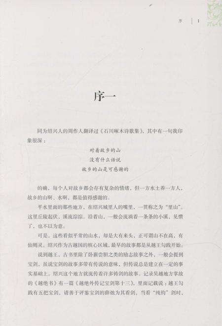 《沈村村志》.pdf电子版_浙江省志预览图3