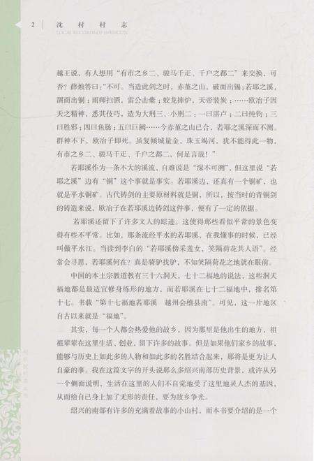 《沈村村志》.pdf电子版_浙江省志预览图4