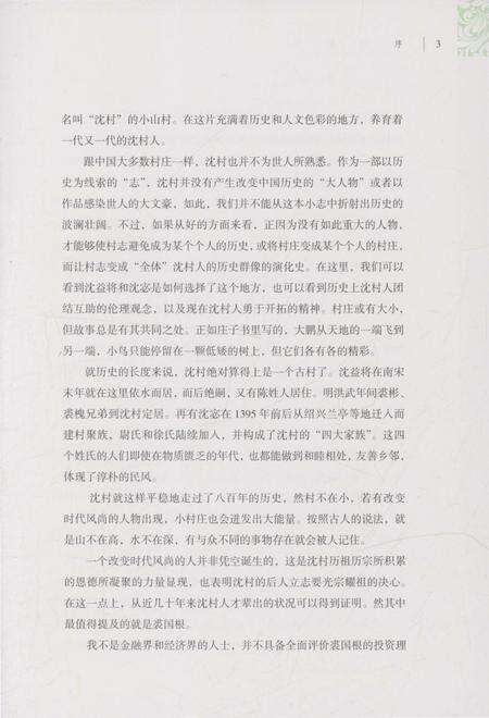 《沈村村志》.pdf电子版_浙江省志预览图5