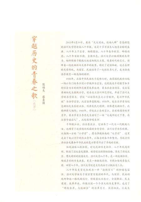 《温州大学80年》.pdf电子版_浙江省志预览图3