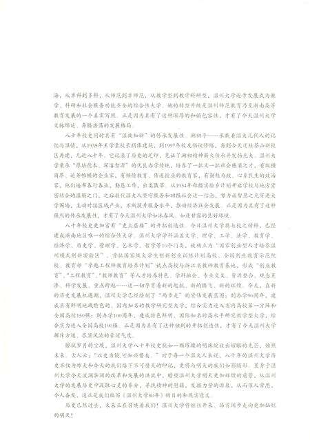 《温州大学80年》.pdf电子版_浙江省志预览图4