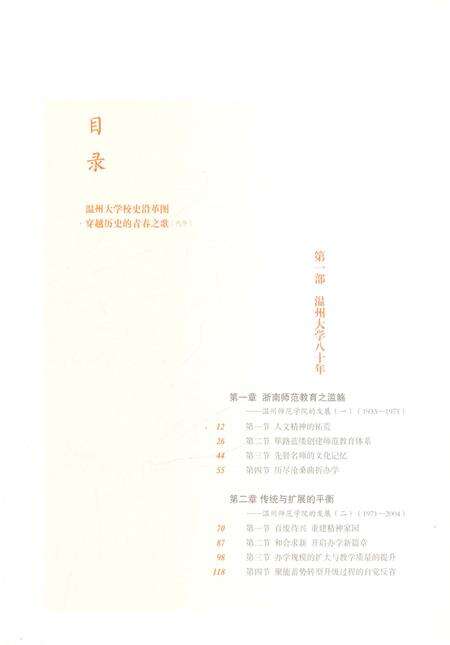《温州大学80年》.pdf电子版_浙江省志预览图5