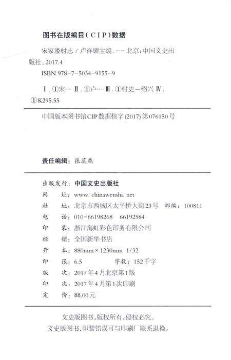 《宋家楼村志》.pdf电子版_浙江省志预览图2