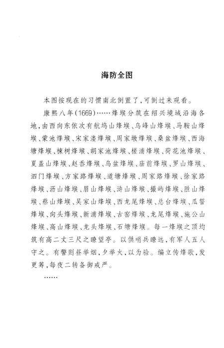 《宋家楼村志》.pdf电子版_浙江省志预览图3