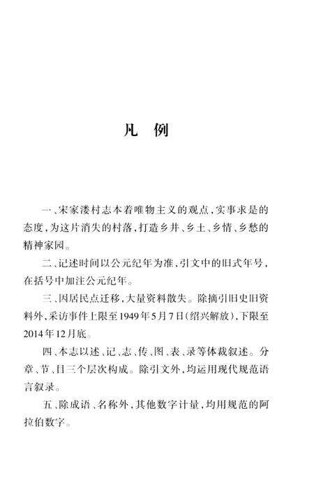 《宋家楼村志》.pdf电子版_浙江省志预览图4