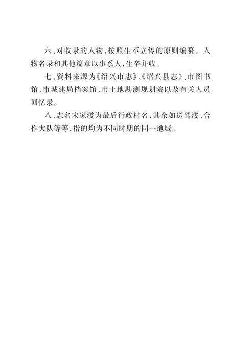 《宋家楼村志》.pdf电子版_浙江省志预览图5