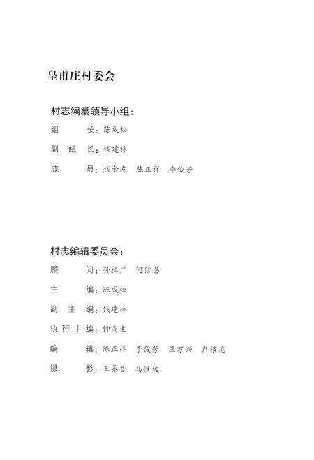 《皇甫庄村志》.pdf电子版_浙江省志预览图2