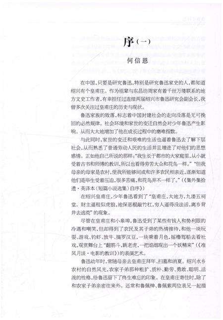 《皇甫庄村志》.pdf电子版_浙江省志预览图3