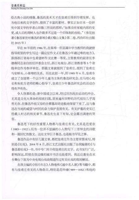 《皇甫庄村志》.pdf电子版_浙江省志预览图4