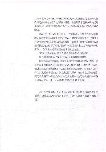 《皇甫庄村志》.pdf电子版_浙江省志预览图5