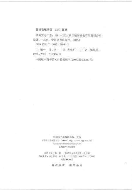 《镇海发电厂志》.pdf电子版_浙江省志预览图2